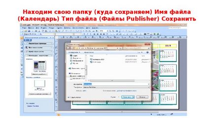 Створення календарів в середовищі ms publisher