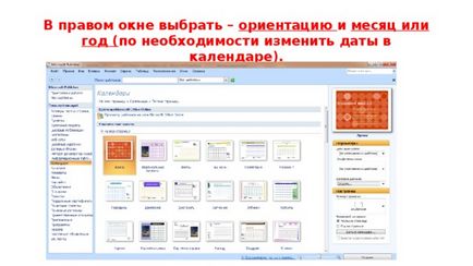 Створення календарів в середовищі ms publisher