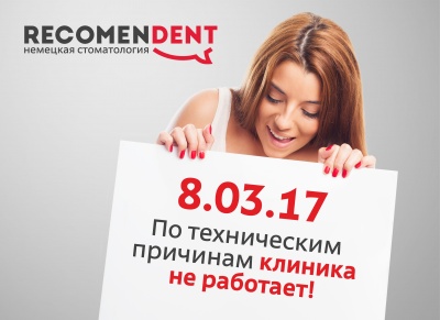 Стоматологія в Новосибірську recomendent, професійне лікування зубів, послуги професійних