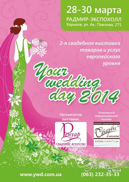 Весільна виставка в харкові - your wedding day 2014 