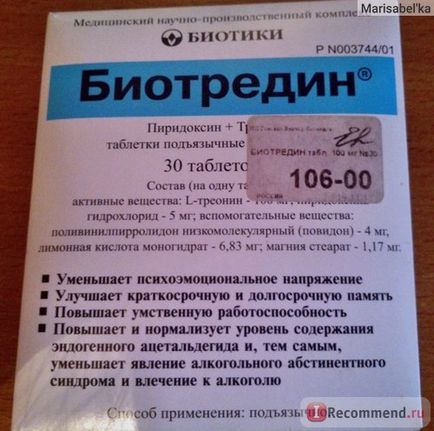 Таблетки під'язикові Біотредину - «збираємо мізки в купу або як розбудити в собі маленького генія!