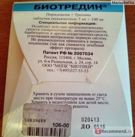 Таблетки під'язикові Біотредину - «збираємо мізки в купу або як розбудити в собі маленького генія!