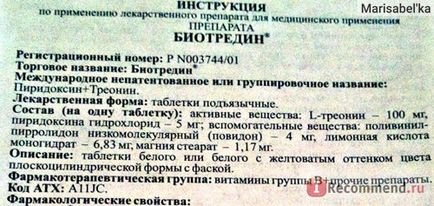 Таблетки під'язикові Біотредину - «збираємо мізки в купу або як розбудити в собі маленького генія!