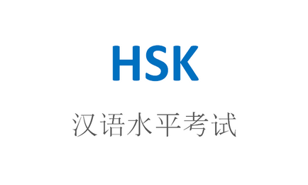 Тест hsk - інформація, яку необхідно знати перед здачею іспиту, 道 daostory