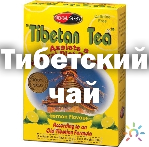 Тибетський чай очищає, для схуднення та кишечника, інші різновиди