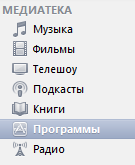 Установка appsync на ios 6