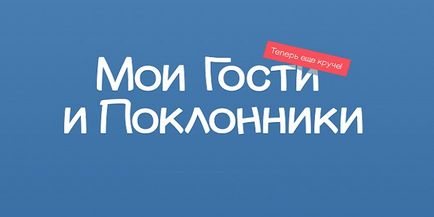 Vkontakte pagina mea - du-te direct la pagina ta