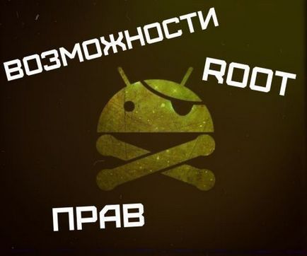 Можливості root прав buttonremapper