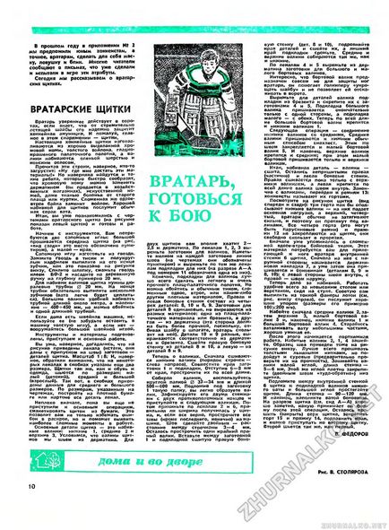 Воротарські щитки воротар, готуйся до бою в - як зробити в домашніх умовах