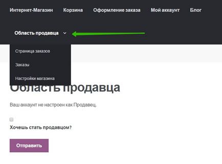 Woocommerce търговци отварят онлайн магазин в магазин - най-добре