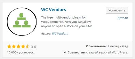 Woocommerce vendors відкрити інтернет-магазин всередині магазину - топ