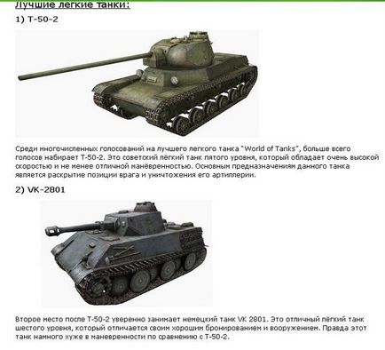 Avagy, könnyű tankok melyik nemzet jobb letölteni a játékot - a világ tartályok