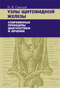 Хірург-ендокринолог, професор сліпців илья валерьевич