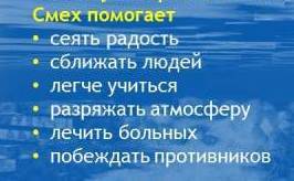 Гумор в житті допомагає людям подолати складні ситуації і подивитися інакше