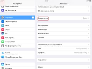 Забутий пароль на ipad