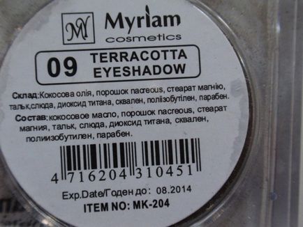 Запечені тіні myriam cosmetics, відтінки №05, 14, 09 відгуки