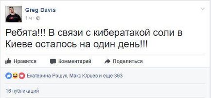 Зомбі-апокаліпсис, або вірус petya реакція соцмереж