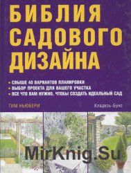 Азбука ландшафтного дизайну - світ книг-скачать книги безкоштовно