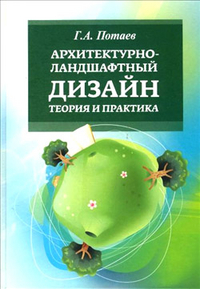 Азбука ландшафтного дизайну - шіканян т