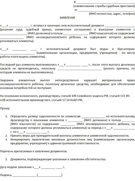 Що робити якщо організація не виплачує аліменти, організація затримує виплату аліментів куди