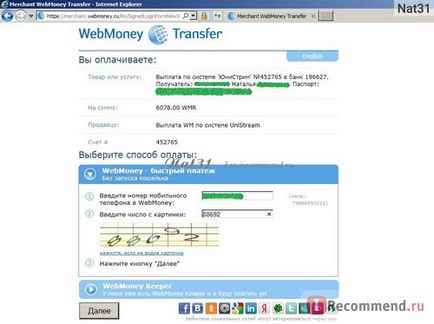 Грошові переказів Юністрім - «висновок webmoney через Юністрім за 5 хв