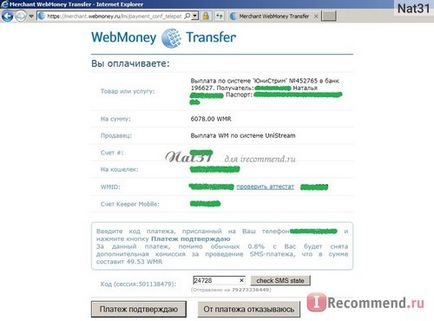 Грошові переказів Юністрім - «висновок webmoney через Юністрім за 5 хв