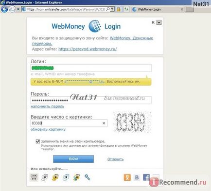 Грошові переказів Юністрім - «висновок webmoney через Юністрім за 5 хв