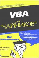 Додавання нового модуля в vba-проект