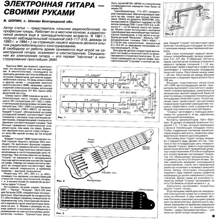 Sistem electric de chitară