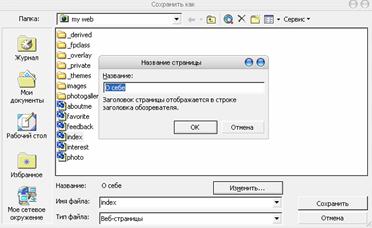 Якщо робити сайт під frontpage, то для його зберігання найзручніше використовувати frontpage web