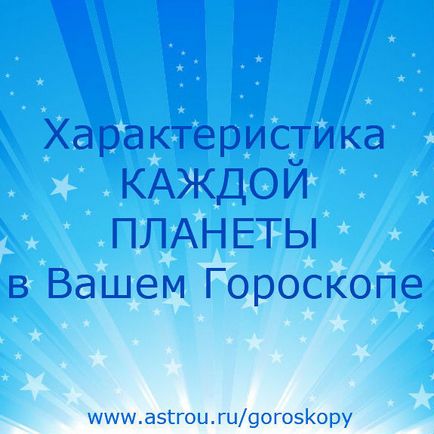 Якщо у вашому гороскопі є світлі зірки, астрологія успіху