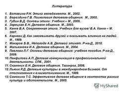 Етика і етикет ділового спілкування, основи етики ділового спілкування, етика як наука про мораль - науковий