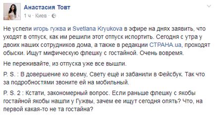 Unitate flash cu gostayna tot ce se știe despre căutări în țară, kiev, plumb