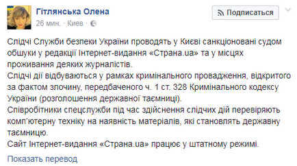 Флешка з держтаємницею все, що відомо про обшуки в країні, київ, вести