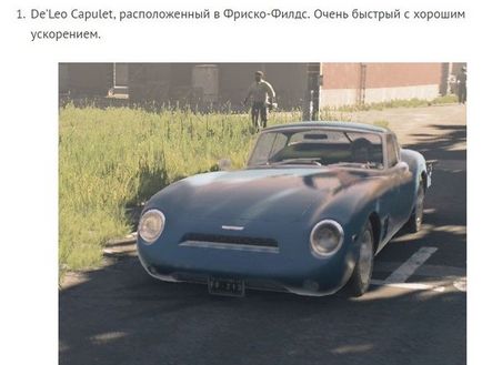 Гра mafia 3 як знайти, отримати найкращу машину