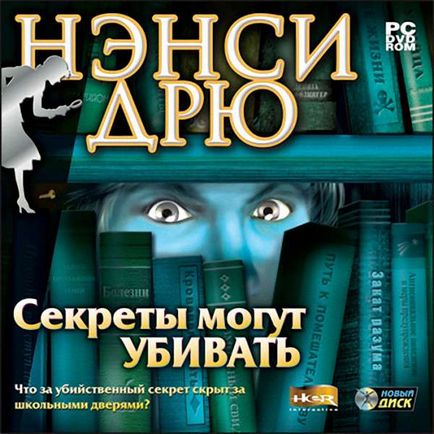 Гра ненсі дрю секрети можуть вбивати (nancy drew secrets can kill)