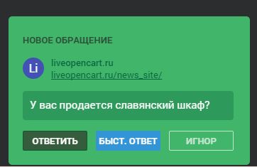 Jivosite, opencart і навіщо потрібні ці віконця на сайті