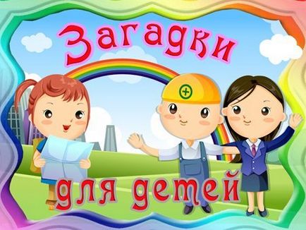 Як навчити дітей відгадувати і придумувати загадки - приватний дошкільний навчальний заклад