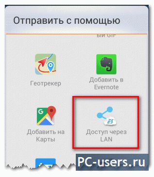 Як передавати файли по wifi між android смартфонами і планшетами