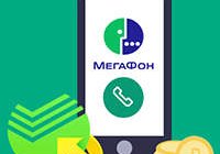 Як перевести гроші з мегафона на мегафон (з телефону на телефон)