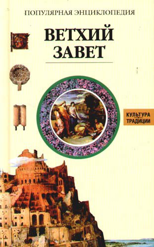 Як користуватися біблією - ми знаємо, як!