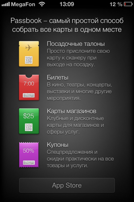 Як користуватися passbook на iphone інструкція