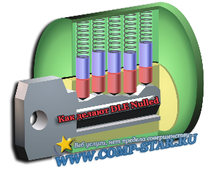 Як зробити самому нул dle або keygen!