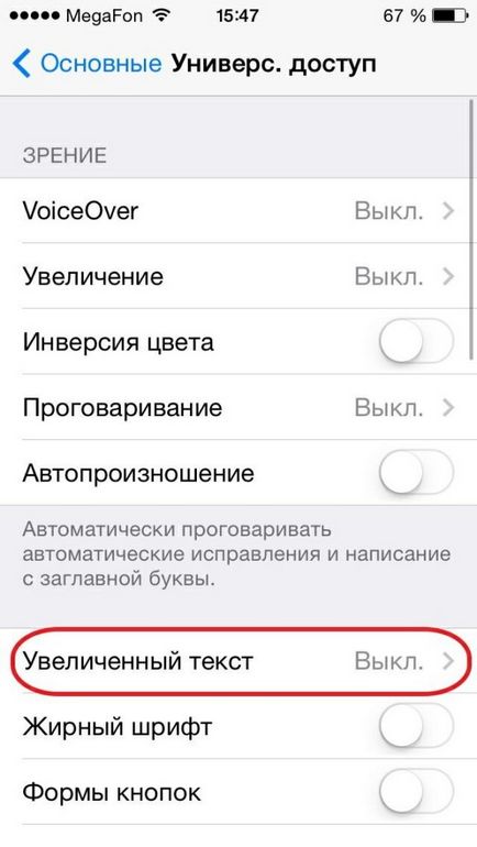Cum de a face text pe iPhone mai mare - ayvik
