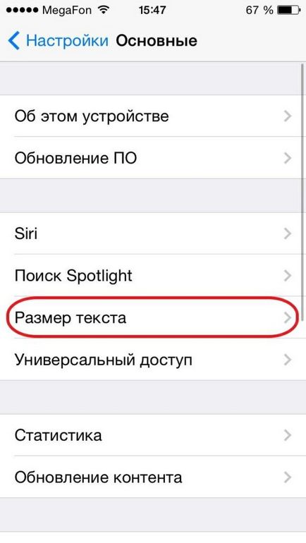 Cum de a face text pe iPhone mai mare - ayvik