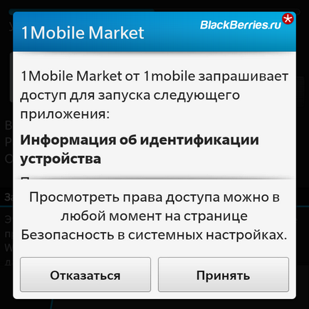 Як завантажувати та встановлювати android додатки за допомогою 1mobile market на blackberry 10,