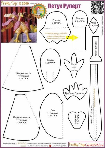Как да шият един петел за някои петел да шият дрехи модели