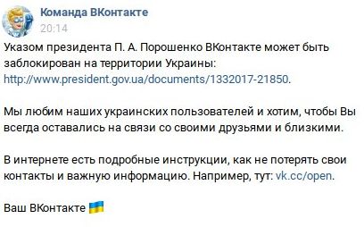 Як вконтакте реагують на заборону в Україні