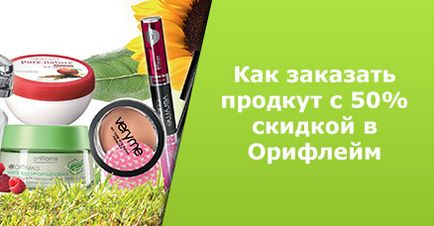 Cum să comandați un produs cu 50% reducere în oriflame - ghid pentru consultanți