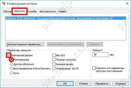 Як зайти в безпечний режим windows 10